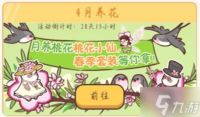熊猫餐厅4月养花活动攻略