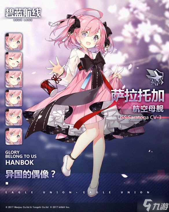 《碧蓝航线》异国的偶像复刻 萨拉托加异国的偶像活动