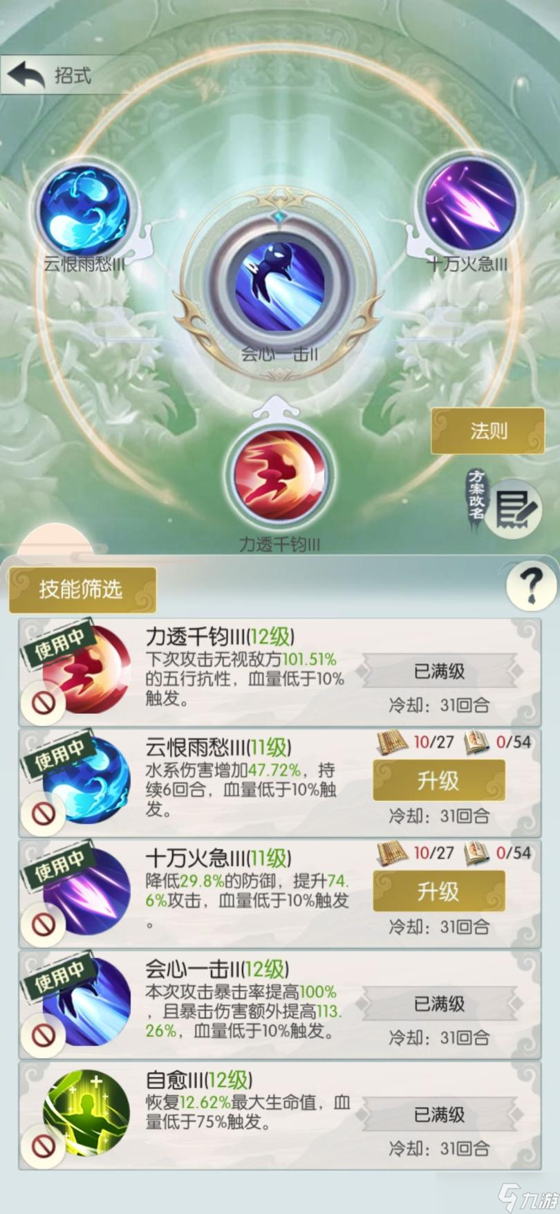 《无极仙途》本源14乌龟配置攻略