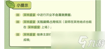 《爆炒江湖》琉光之森活动怎么玩？琉光之森活动玩法攻略