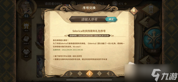 《万象物语》四周年庆礼包兑换码