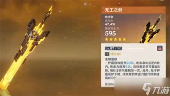 原神无工之剑是谁的专武 原神无工之剑是谁的的武器介绍
