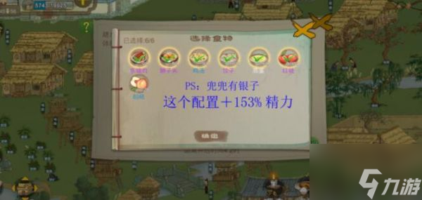 《桃源记》手游恢复精力攻略大全 如何恢复精力