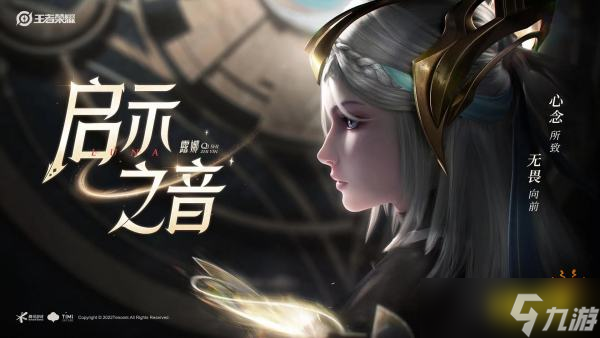 <a id='link_pop' class='keyword-tag' href='https://www.9game.cn/wzry/'>王者荣耀</a>露娜启示之音 皮肤爆料来袭