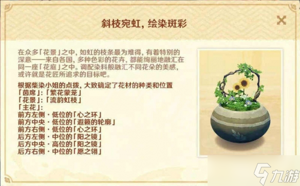 《原神》花影瑶庭怎么玩 花影瑶庭玩法攻略分享