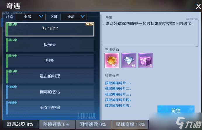 诺亚之心奇遇为了珍宝怎么触发？奇遇为了珍宝流程攻略[多图]