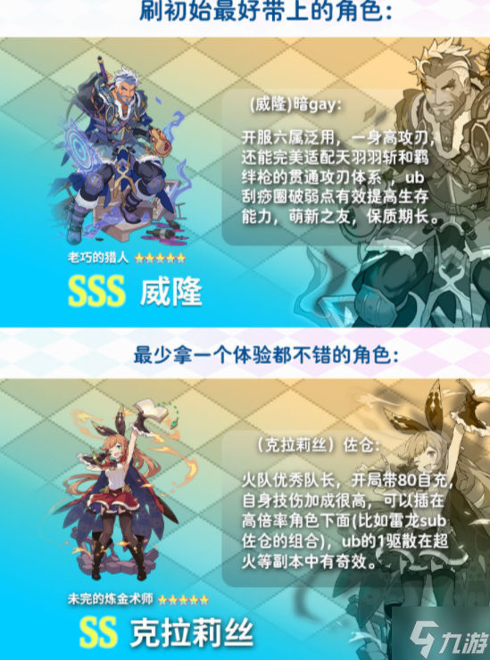 《世界弹射物语》新手十连怎么选 新手十连选什么角色