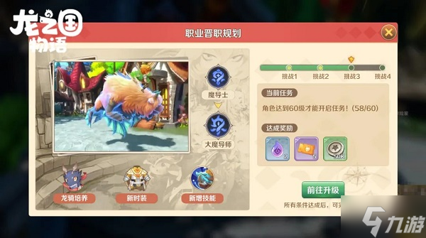 《龙之国物语》龙骑如何解锁 龙骑解锁方法
