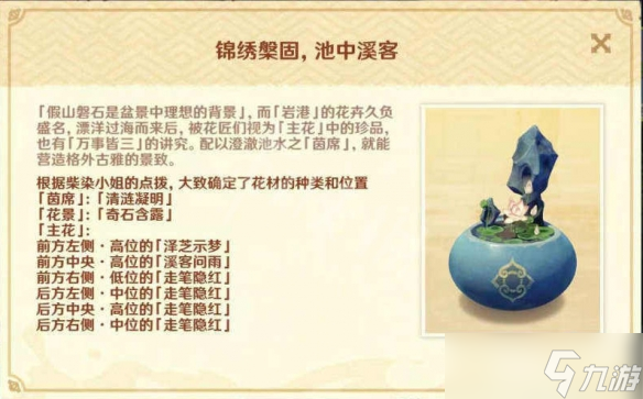 《原神》花影瑶庭怎么玩 花影瑶庭玩法攻略分享