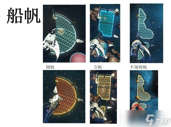 《无人深空》太阳能飞船模块外观一览