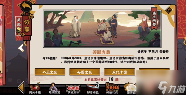《无悔华夏》渔樵问答4.20答案分享