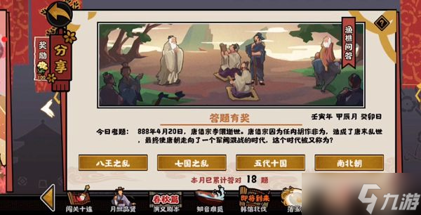 无悔华夏渔樵问答4.20答案攻略：4月20日渔樵问答答案是什么