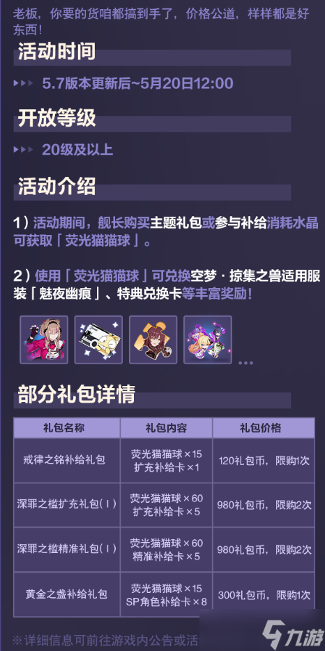 《崩坏3》5.7版本维护通知详解