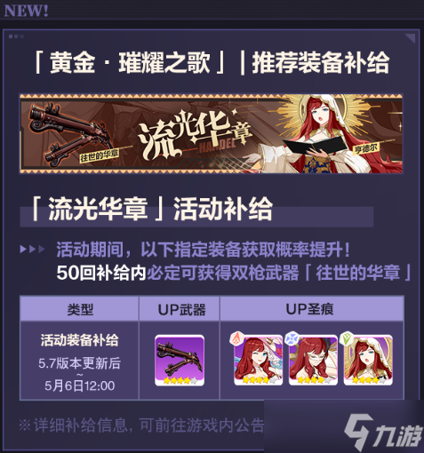 《崩坏3》5.7版本维护通知详解