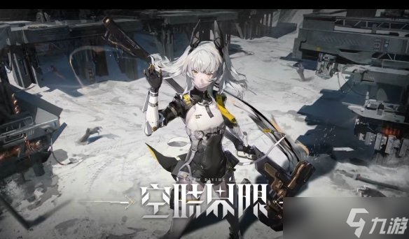 《战双帕弥什》空晓境界更新公告 空晓境界更新了什么