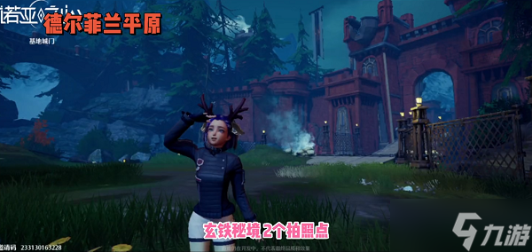 《诺亚之心》玄铁秘境风景点位置攻略