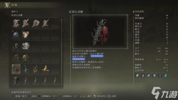 《艾尔登法环》状态栏图标类型详解