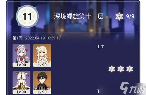 《原神》11层守护镇石深渊完美通关攻略介绍 11层守护镇石深渊如何完美通关
