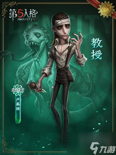 第五人格教授強(qiáng)度怎么樣 強(qiáng)度解讀與分享