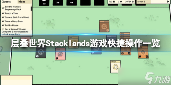 《層疊世界》Stacklands怎么暫停？游戲快捷操作一覽