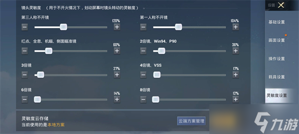 和平精英靈敏度最新2022