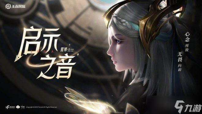 王者荣耀露娜新皮肤多少钱 露娜启示之音皮肤介绍