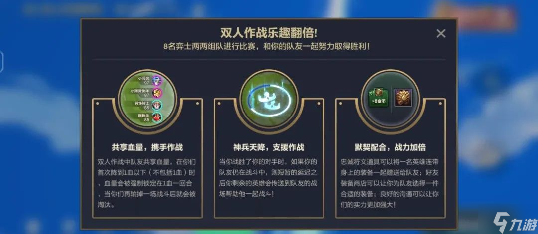 金铲铲之战双人作战模式怎么玩 金铲铲之战双人模式玩法介绍