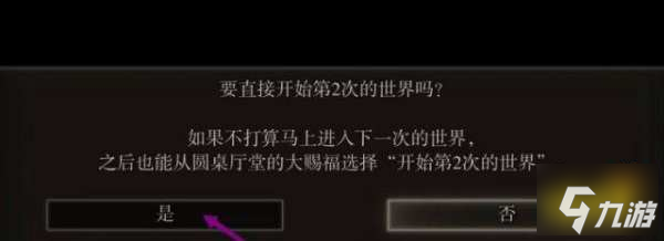 艾尔登法环怎么开二周目 二周目开启方法介绍