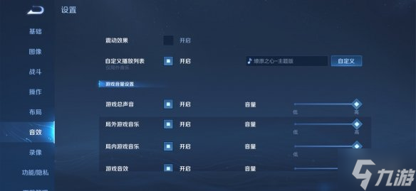 《王者荣耀》怎么更换大厅音乐 大厅音乐更换方法