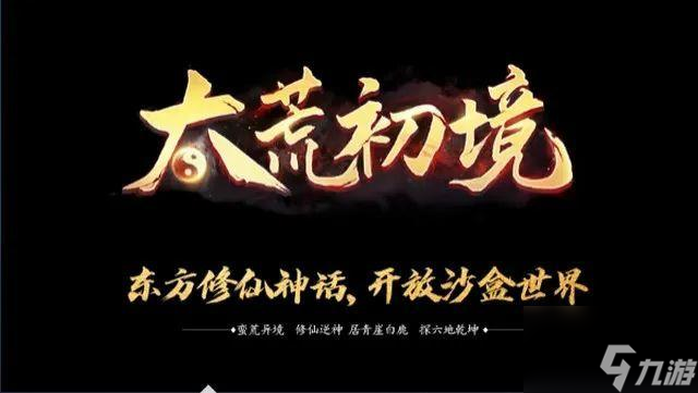 《太荒初境》宝箱在哪