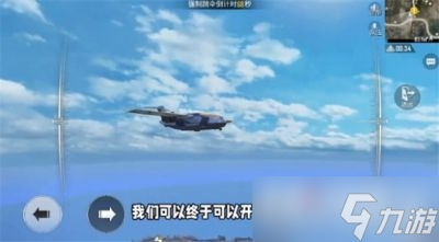 《和平精英》空投行动飞机驾驶技巧分享