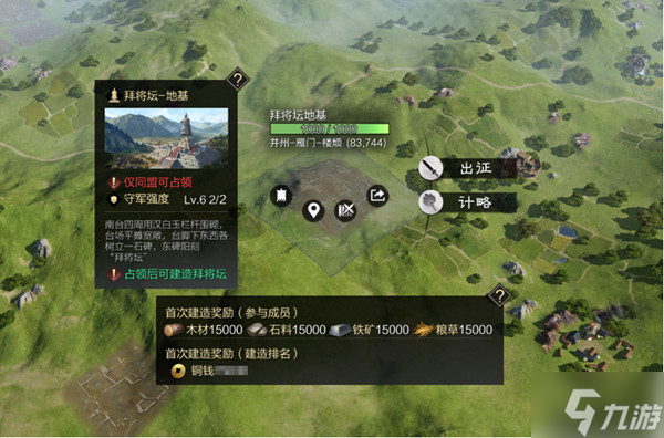 率土之滨拜将坛位置大全 拜将坛地基位置坐标汇总