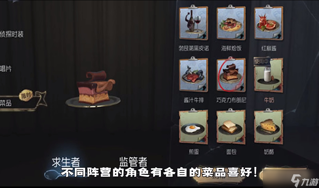 第五人格菜品有什么用？上菜系统玩法与菜品作用介绍[多图]