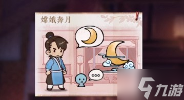 《花亦山心之月》嫦娥奔月通关攻略