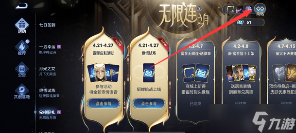 王者荣耀晚安我会想你语音怎么获得