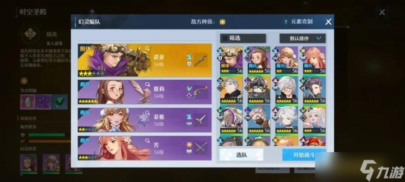 《诺亚之心》时空圣殿武器阵容组合攻略攻略