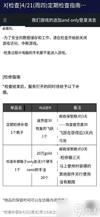 《DNF手游》韩服4月21日更新公告