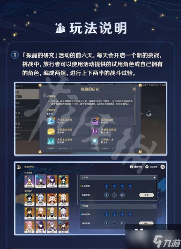 《原神》振晶的研究活動(dòng)怎么玩？振晶的研究活動(dòng)玩法介紹