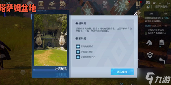 诺亚之心沐光秘境风景点位置全介绍