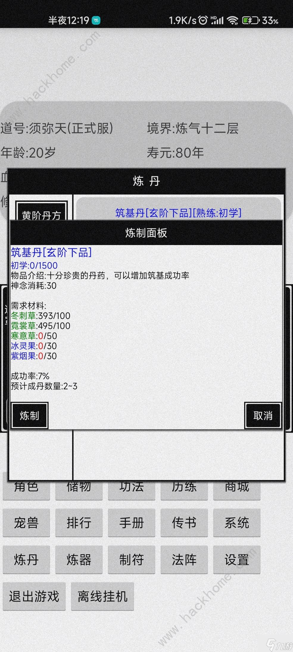 挂机修仙传萌新攻略 开局通关流程详解