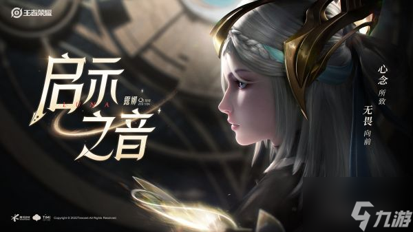 王者荣耀露娜启示之音皮肤爆料 具体介绍