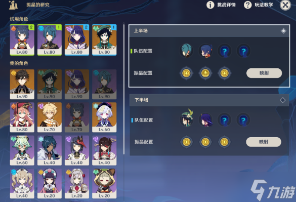 原神映射研究之所高分通关攻略
