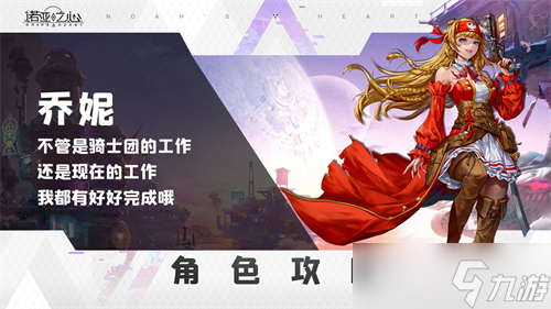 诺亚之心乔妮斯派罗阵容组合攻略