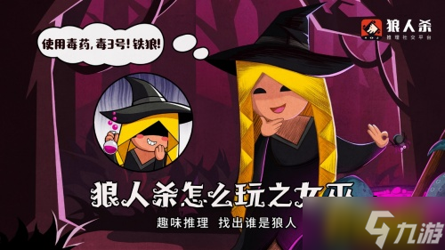狼人杀攻略：预言家在首轮需要需做好首验人选以及发言的安排