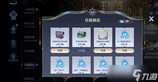 王者荣耀无限连商店在哪里