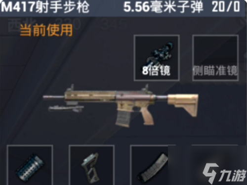 和平精英m417配件怎么搭配 m417配件搭配推荐