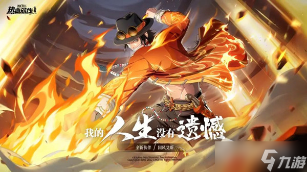 《航海王热血航线》国风艾斯上线时间