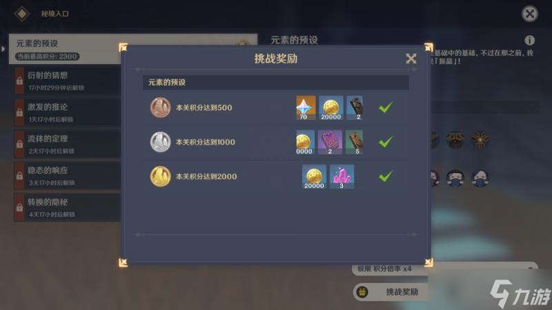 《原神》振晶的研究第一天试用角色满奖励攻略