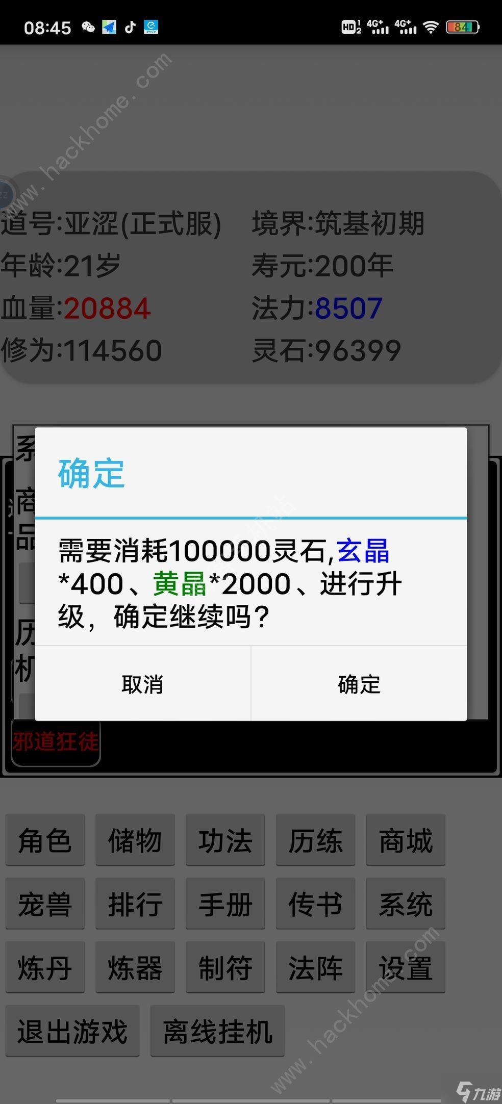 挂机修仙传丹药炼器攻略 最强加点推荐