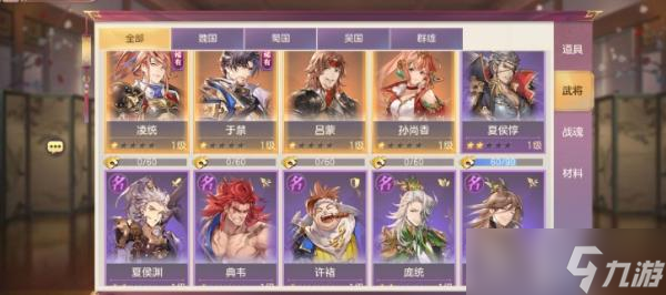 《三国志幻想大陆》新手第一天攻略